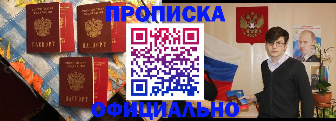 прописка для работы в Приморско-Ахтарске