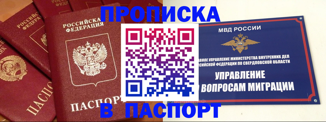 купить прописку в Приморско-Ахтарске