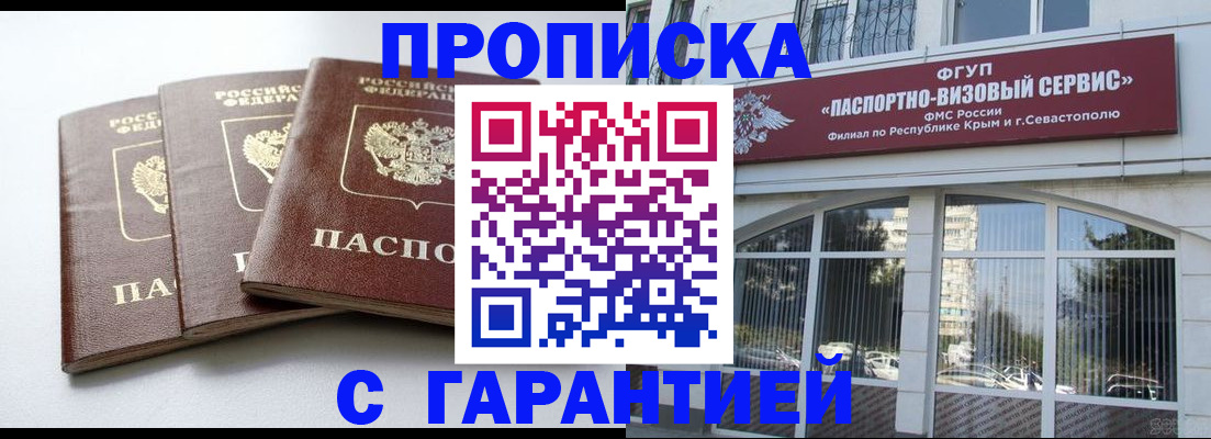 прописка в Приморско-Ахтарске