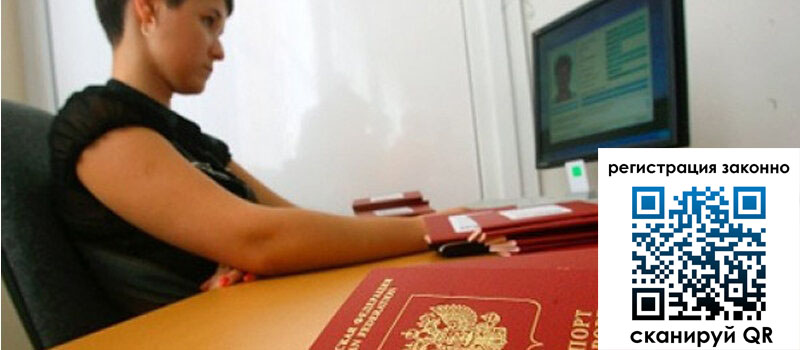 Временная регистрация в Приморско-Ахтарске